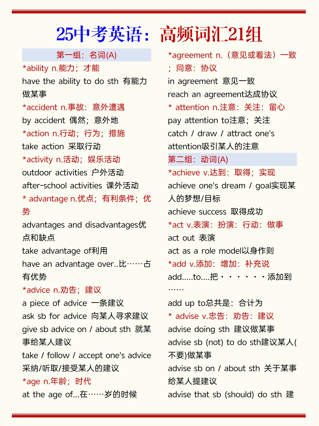 火箭班发的：中考30天逆袭计划❗️一定听劝 第10张