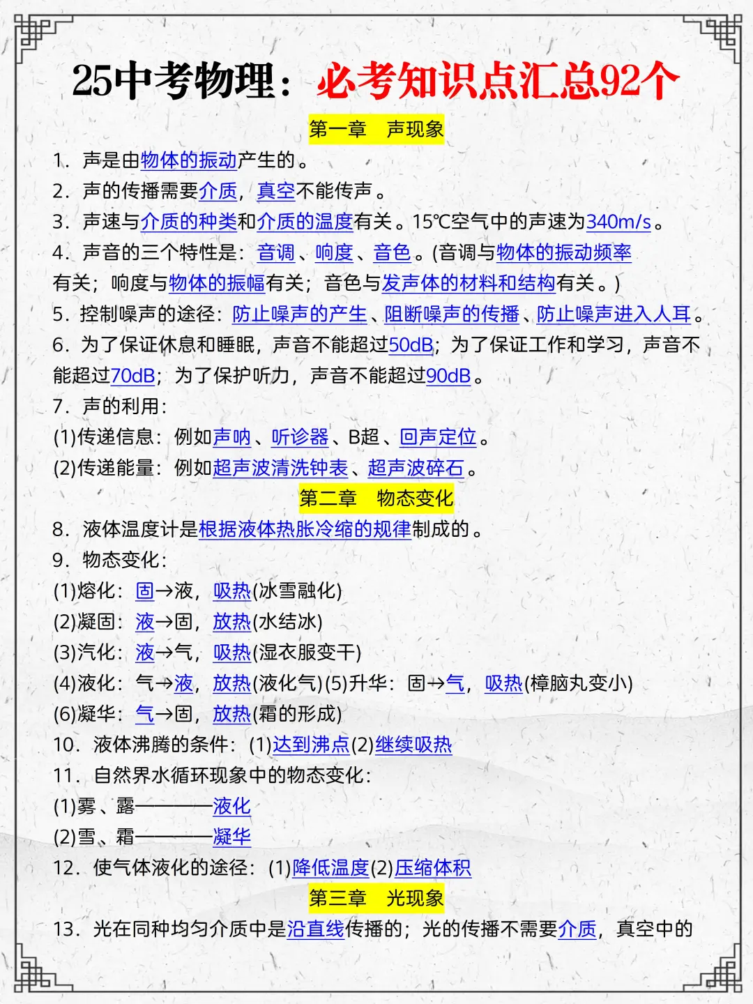 中考物理就考这几页纸，背完保底95+‼️ 第3张