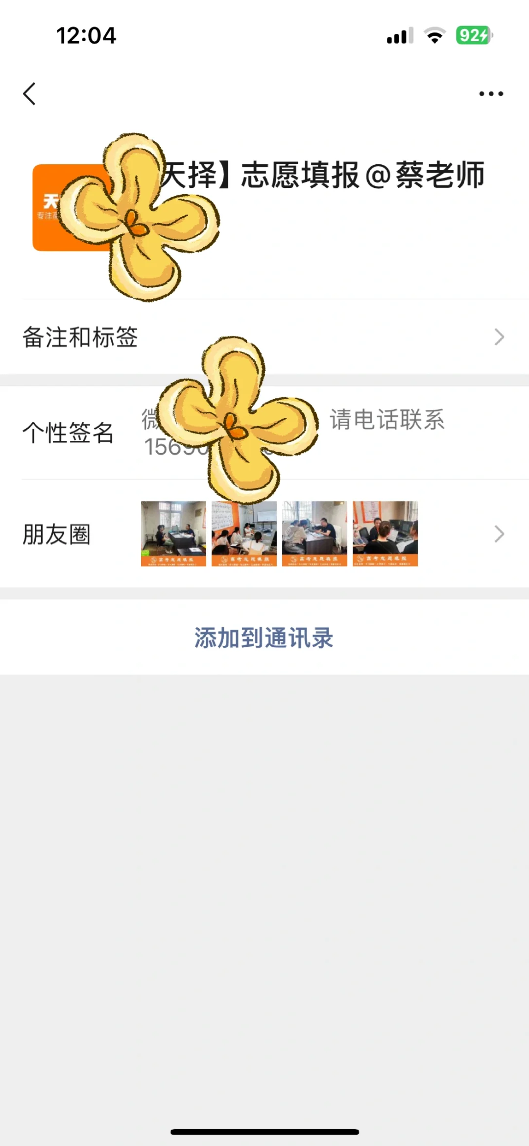 邯郸升学规划避雷 第2张