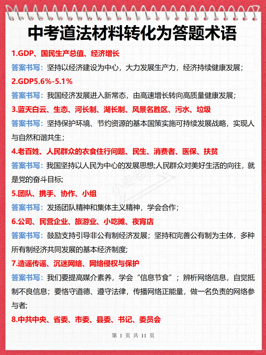 这才是中考道法❗️成绩95+的正确打开方式 第5张