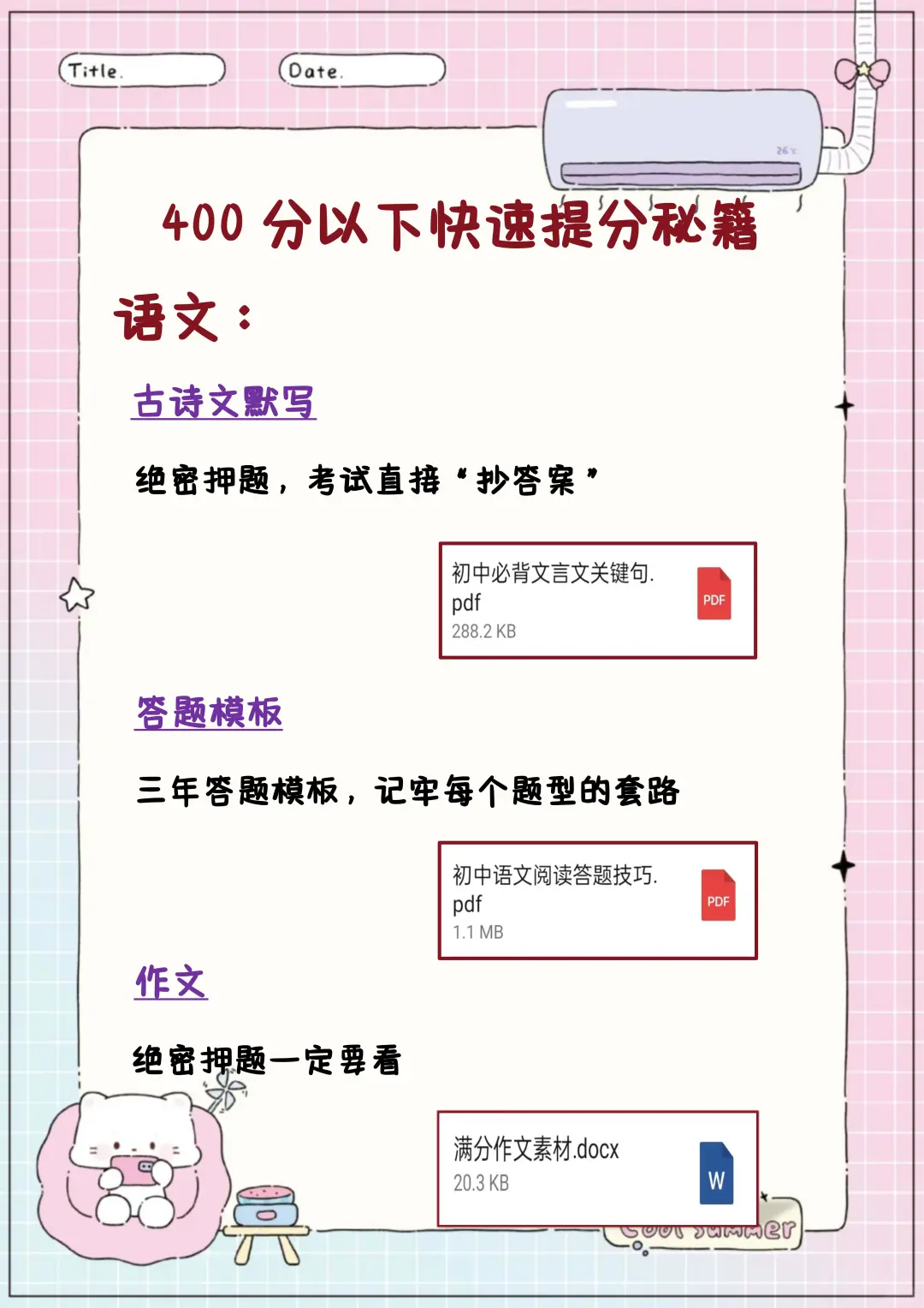 中考倒计时27天，看我玩命逆袭上重高 第5张
