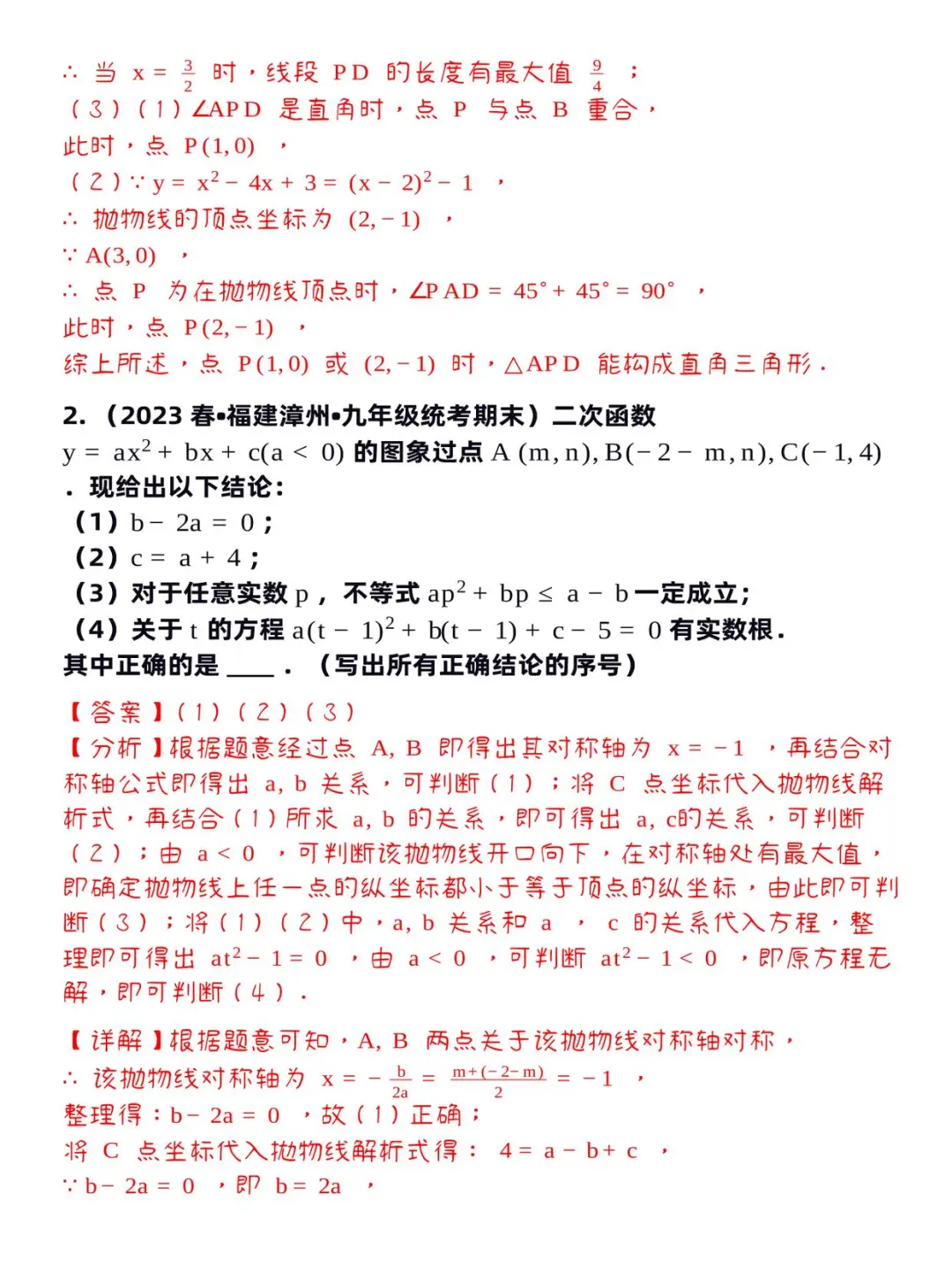 2025中考数学压轴题100道经典题型归纳！！ 第14张