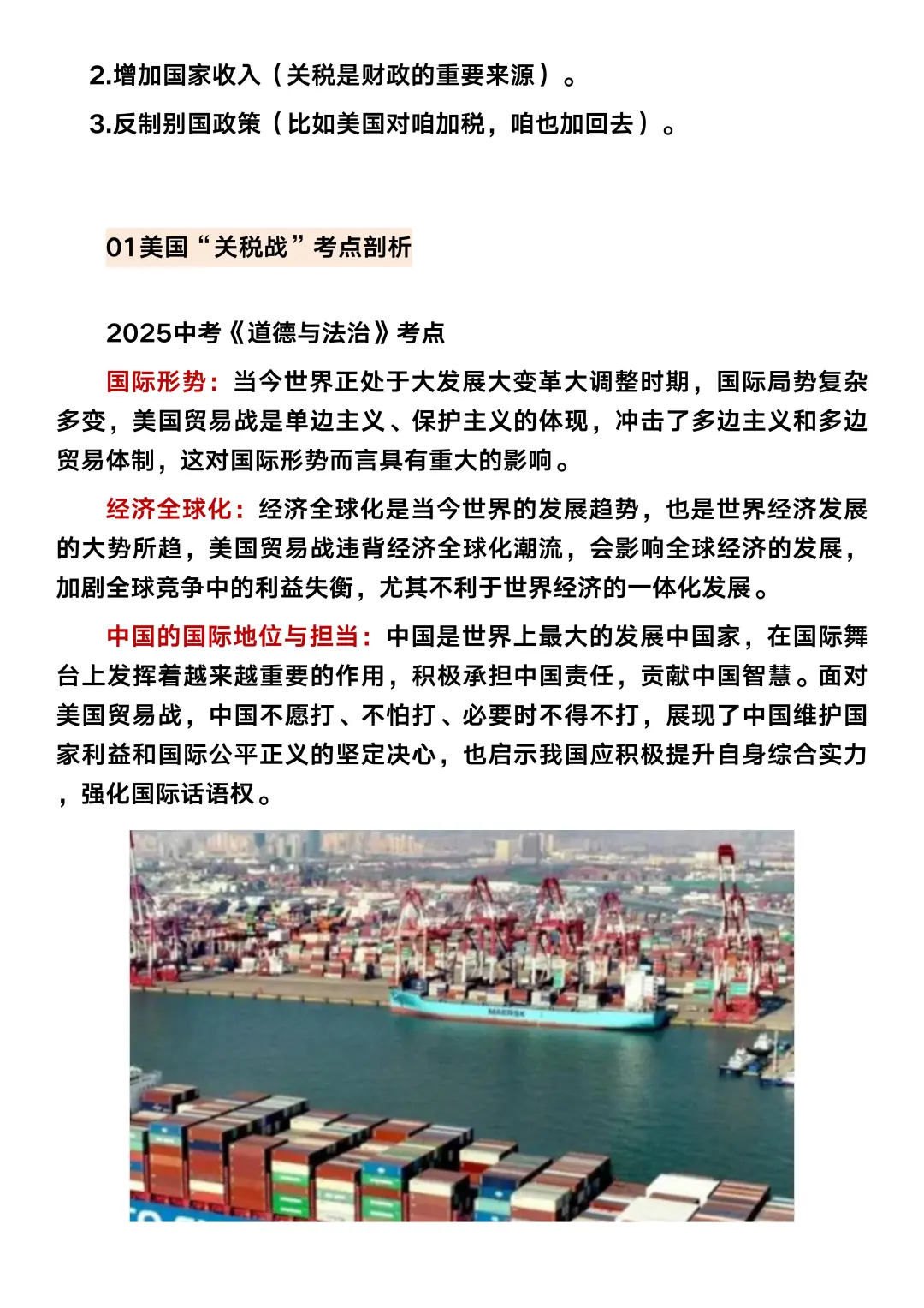 今年中考道法我押中美贸易战 第4张