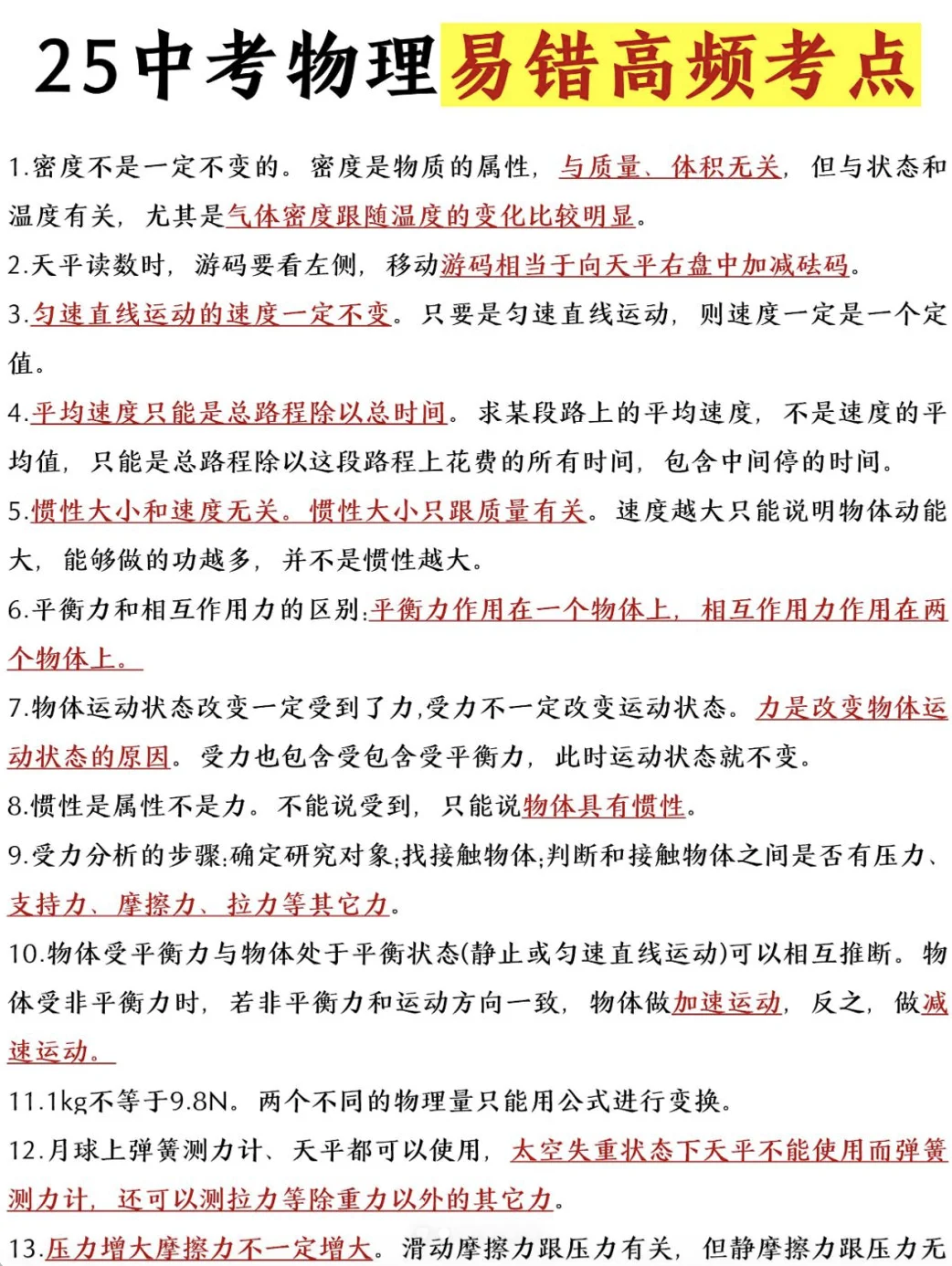 25 中考生必看！ 逆天改命复习规划 第3张