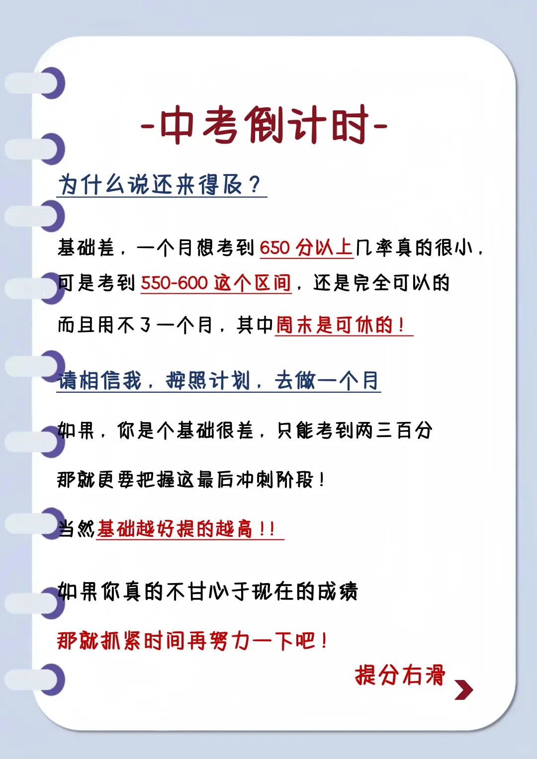 初三生，玩命30天逆袭上重高！！ 第4张