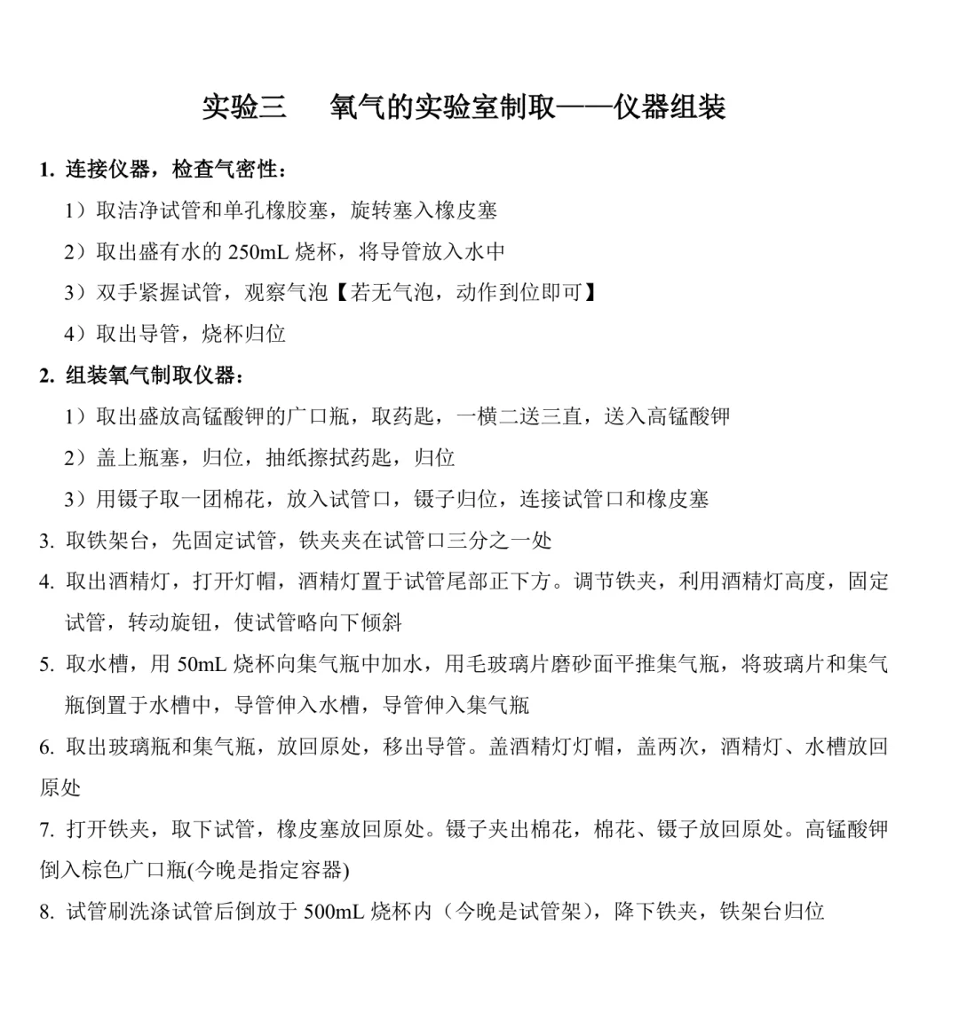 中考化学实验满分秘籍——过程及评分细则 第1张