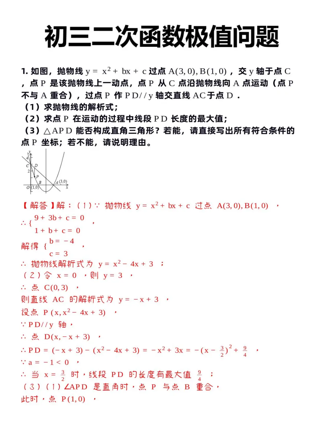 2025中考数学压轴题100道经典题型归纳！！ 第12张