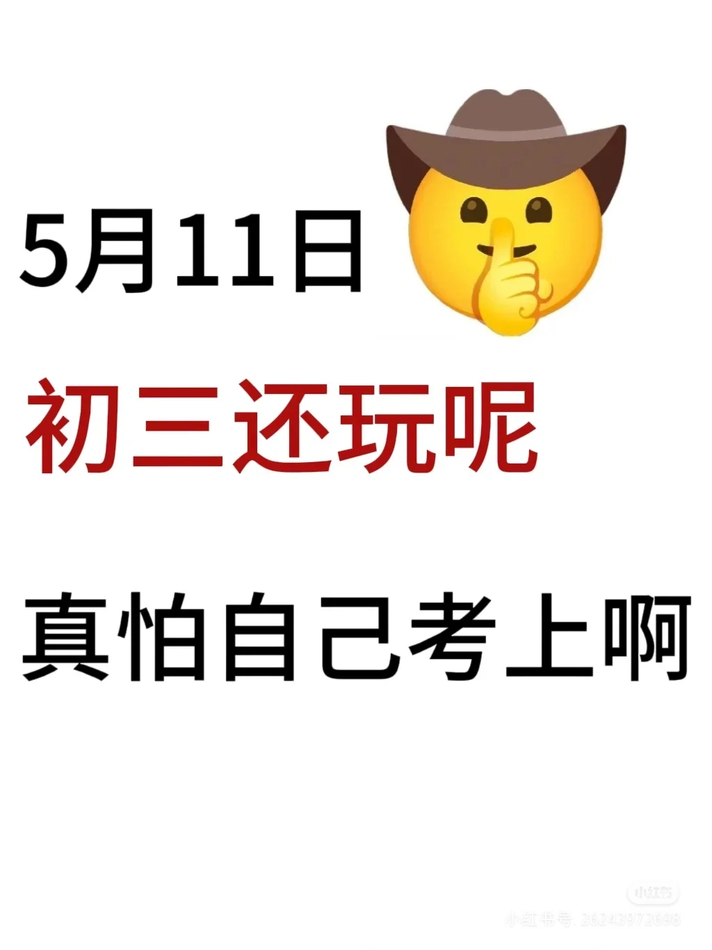 中考已经临近 第2张