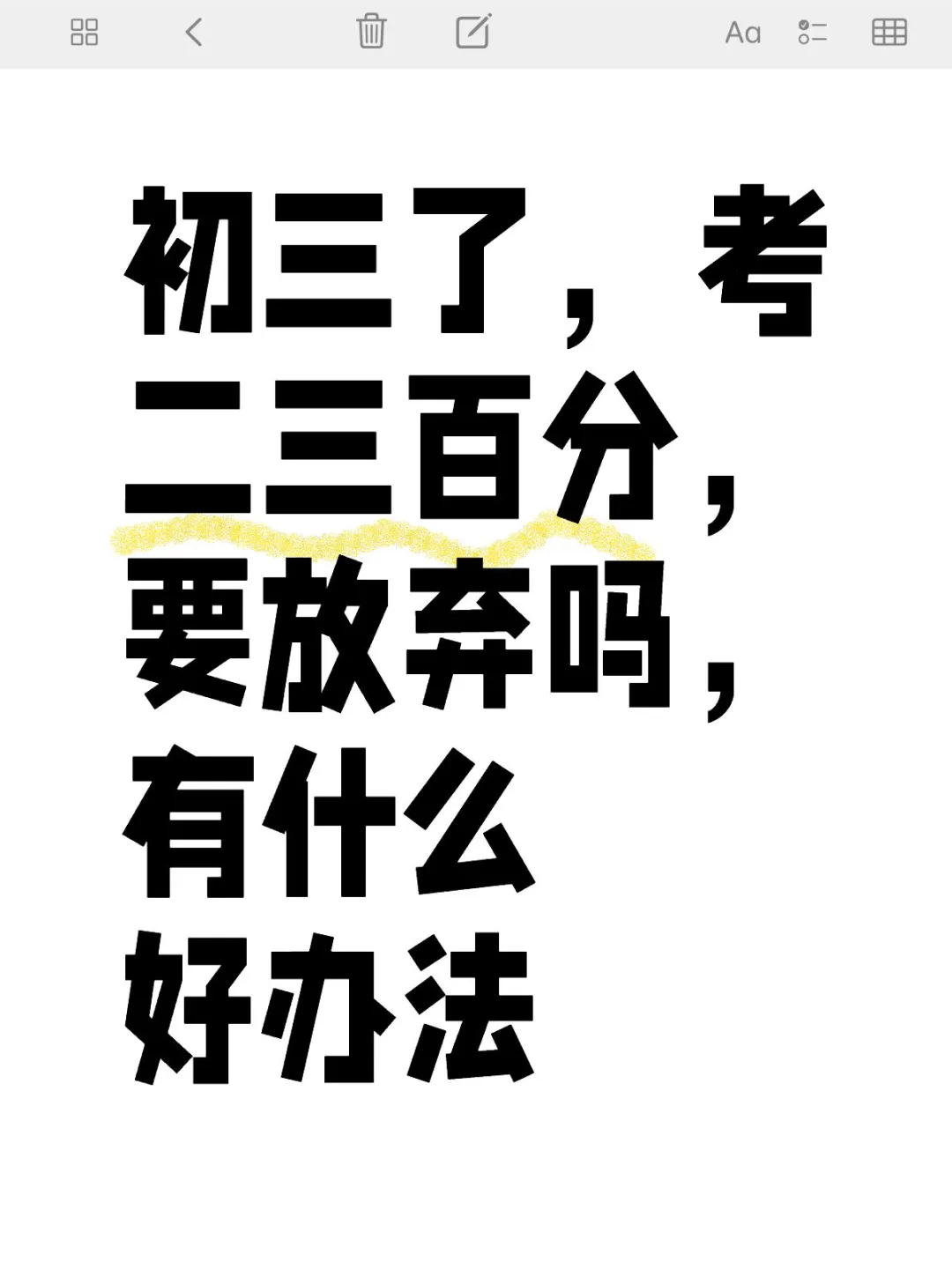 初三怎么学 第1张