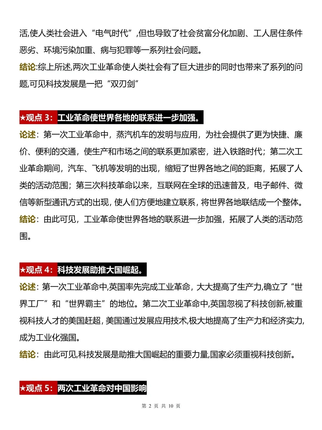 中考历史反反复复就考这几篇小论文！ 第4张