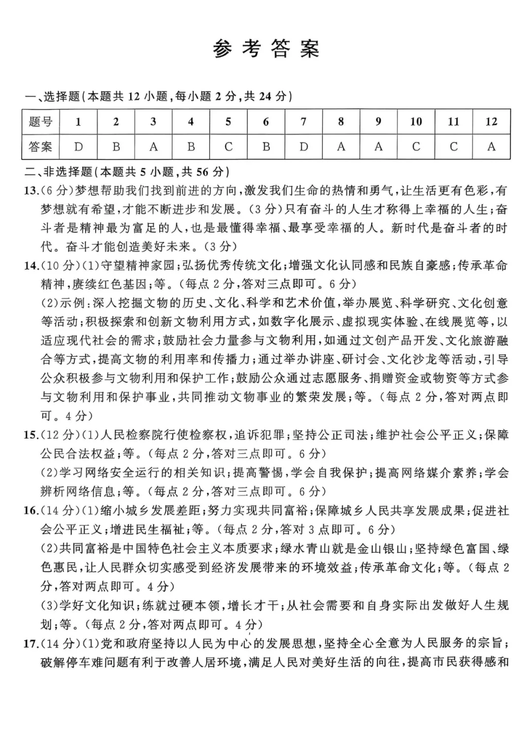 2025年中考道法与法治模拟试卷。 第6张