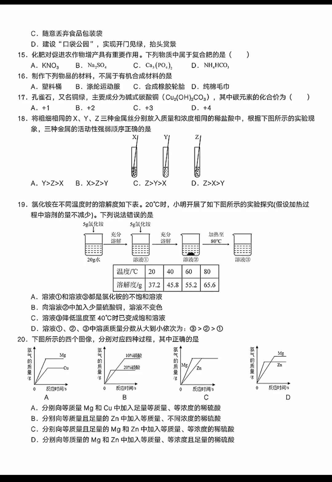 2025年度中考化学第一次模拟测试卷含答案 第4张