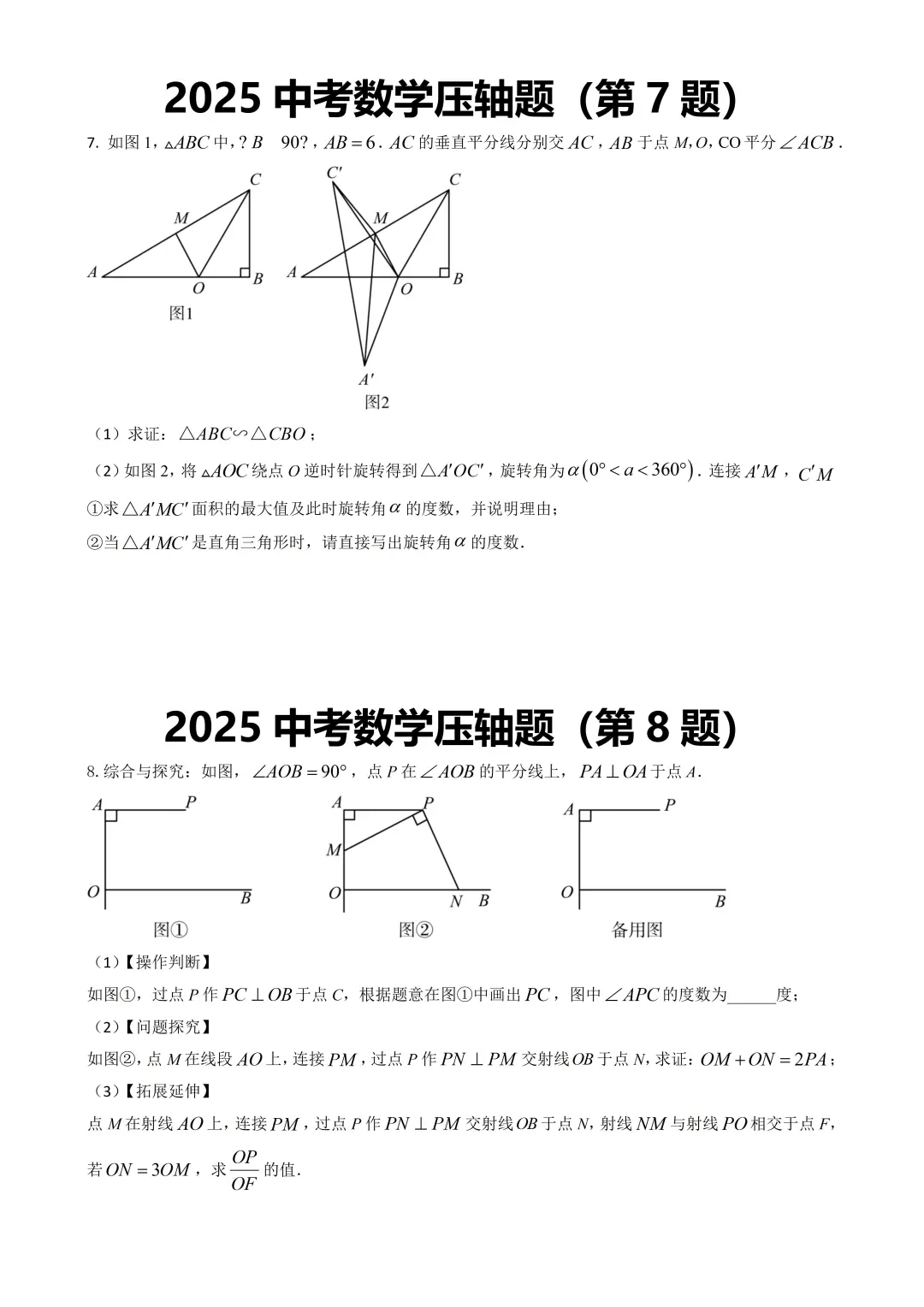2025中考数学压轴题100道经典题型归纳！！ 第3张