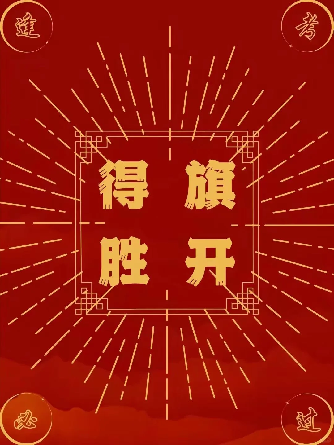 决战中考 第1张