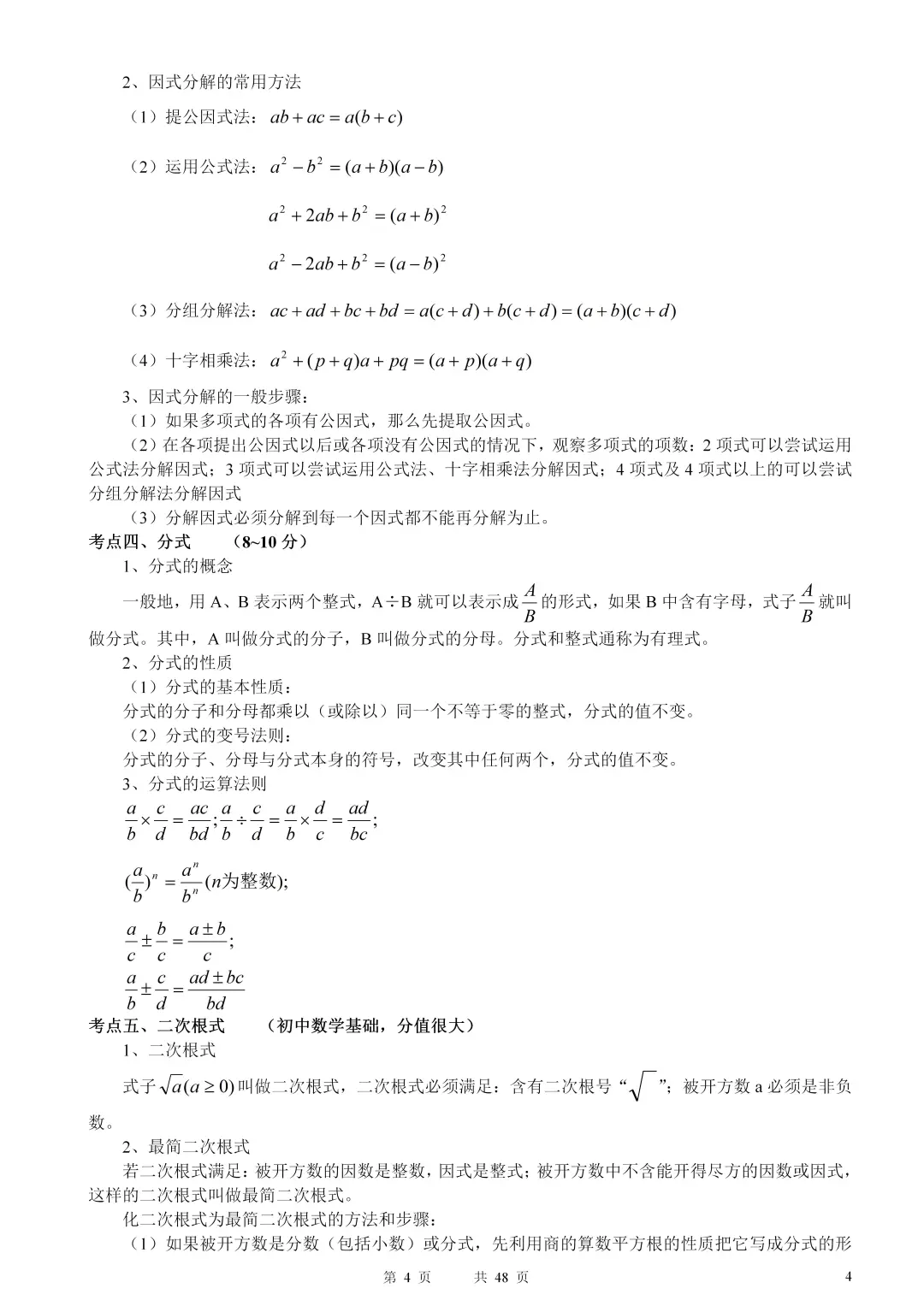 初一到初三🙊！中考数学知识点合集！ 第1张