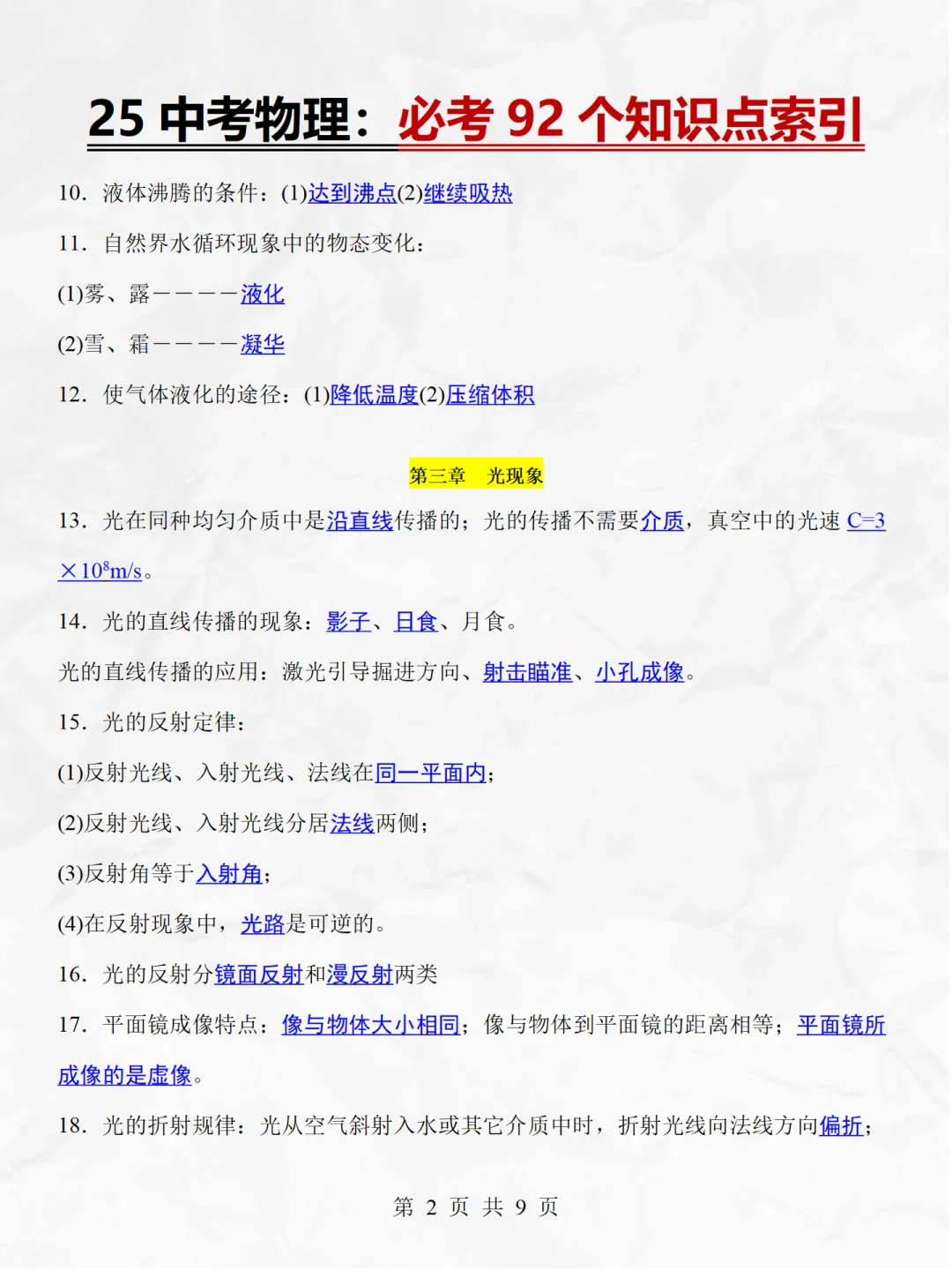2025政史物化吃透这4个板块的知识点索引❗️ 第8张