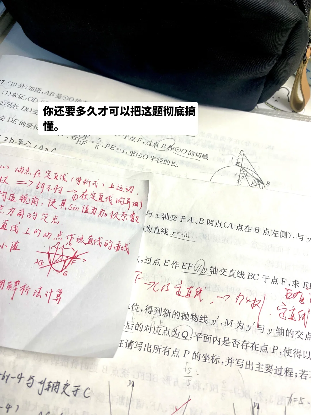 重生之我在备战中考。 第2张