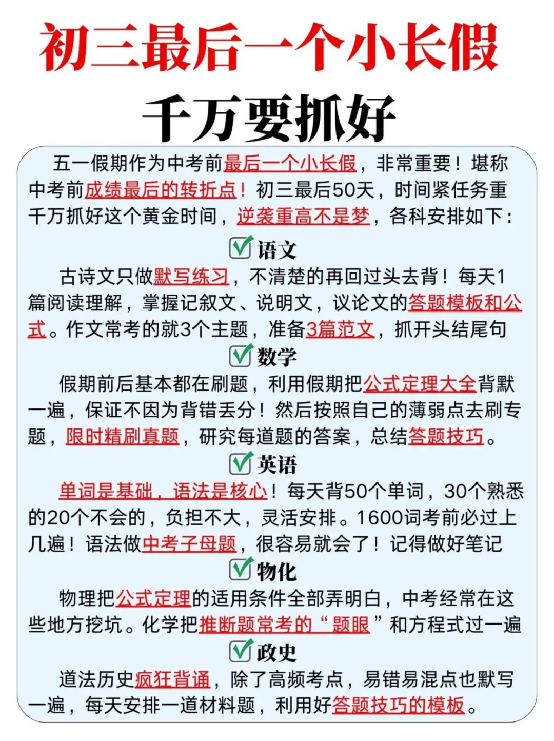 中考前最后一个小长假！想逆袭一定要抓住了 第2张