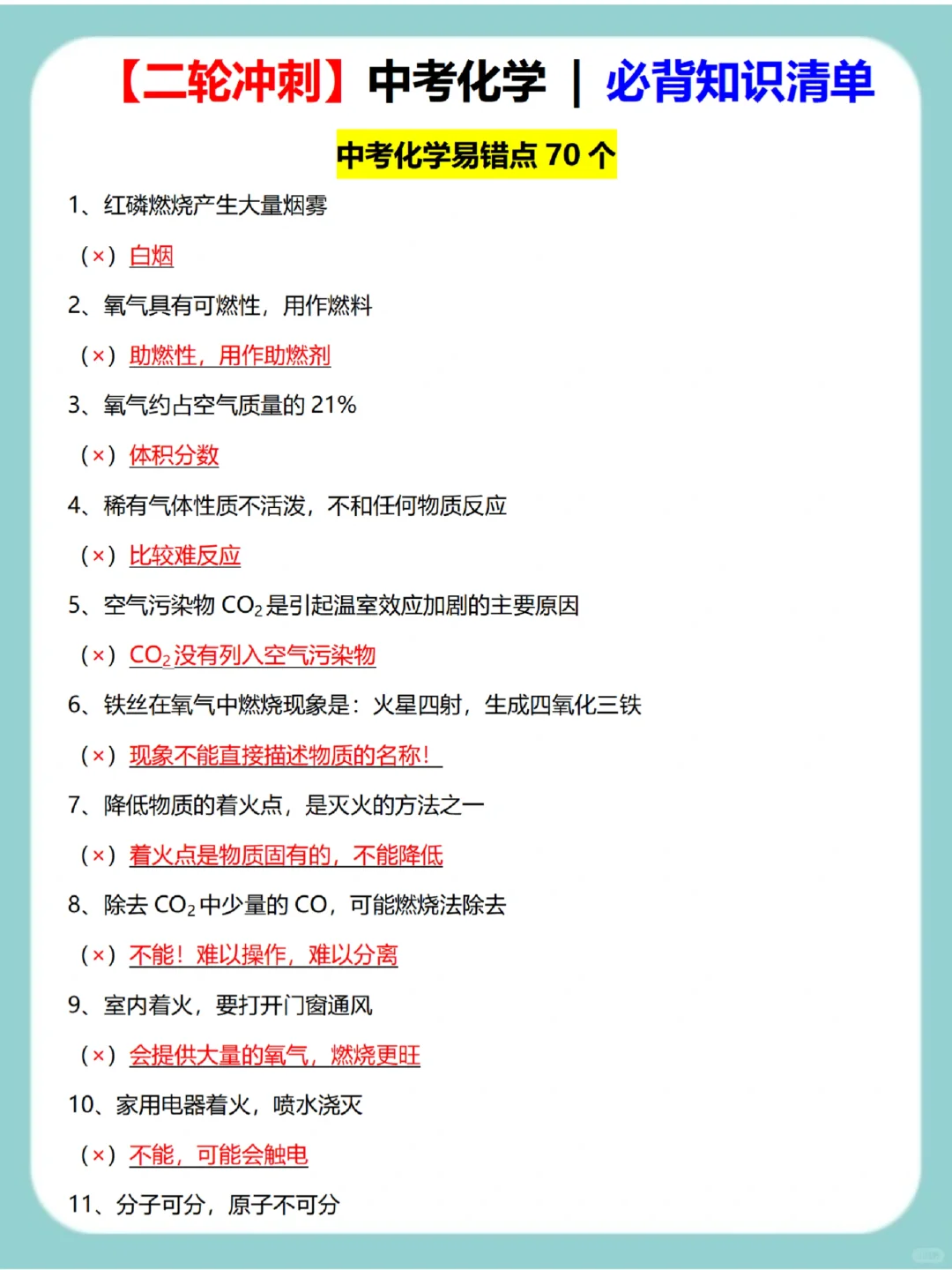 中考化学40天冲刺计划来啦！没计划的自己抄 第1张