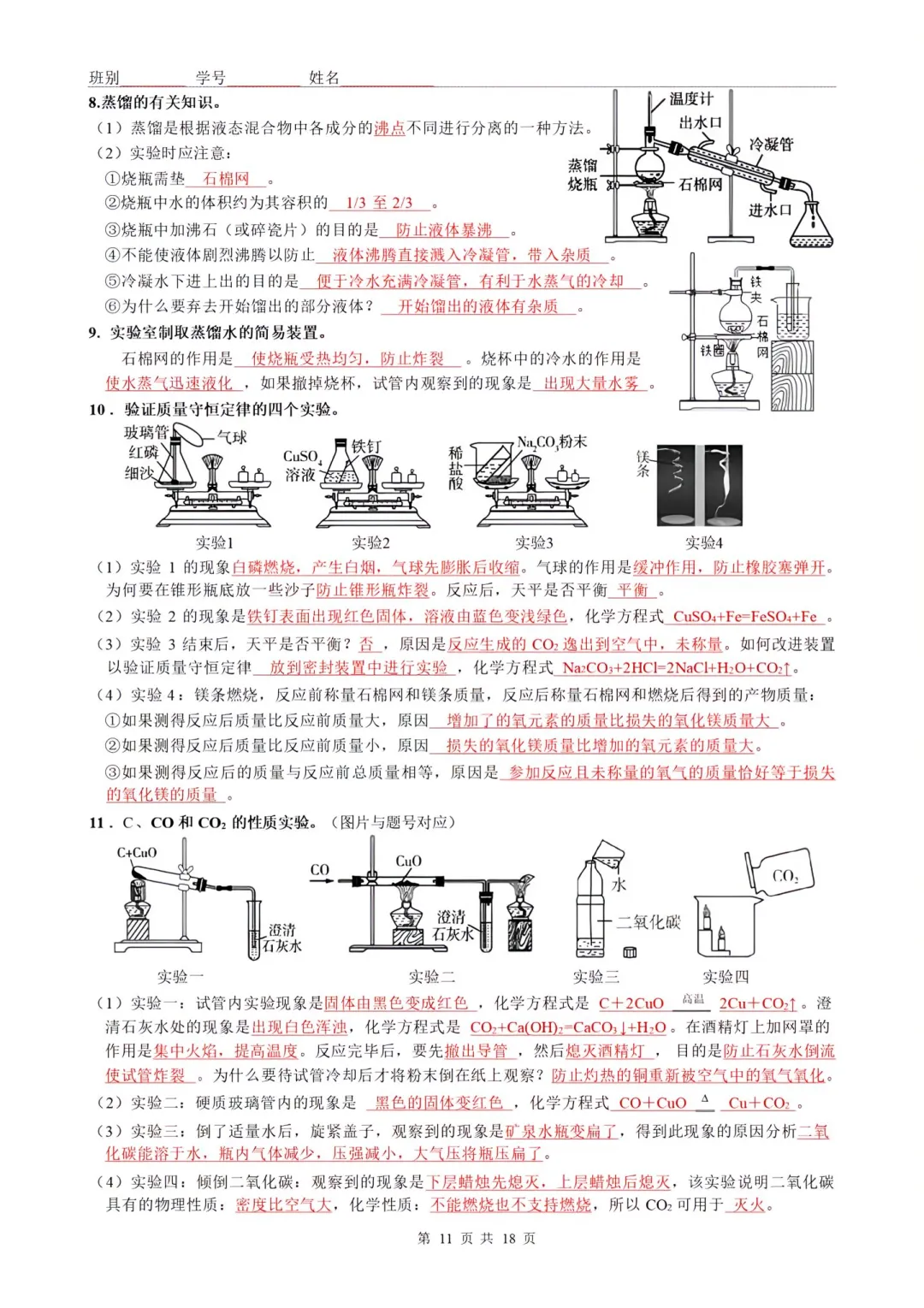 中考化学考点大全 | 中考必备知识！ 第13张