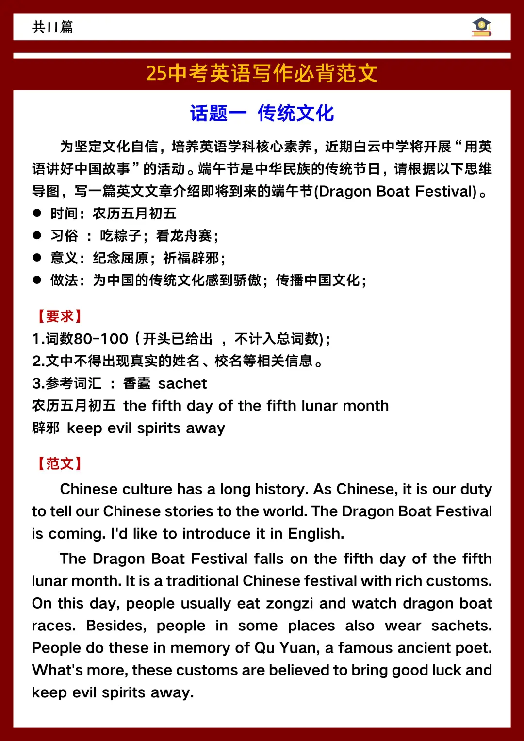 6.27中考英语，作文就写11篇，熬夜背吧 第3张