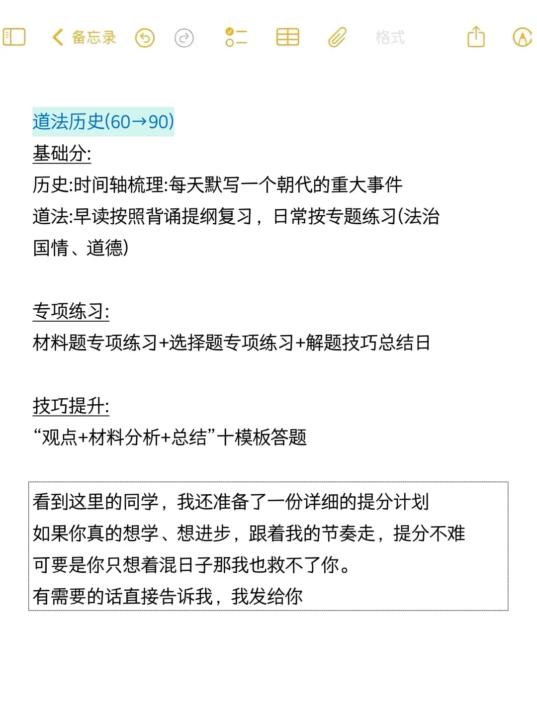 中考最后30多天重点放在4科！怒涨100分！# 第4张