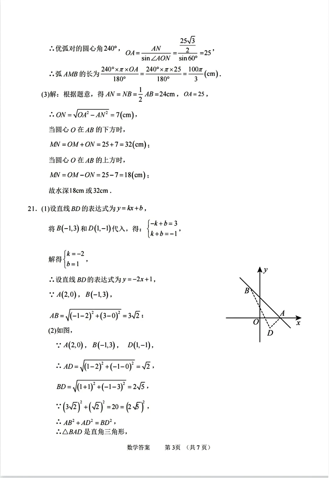 2025年中考石家庄四区联考数学 第12张