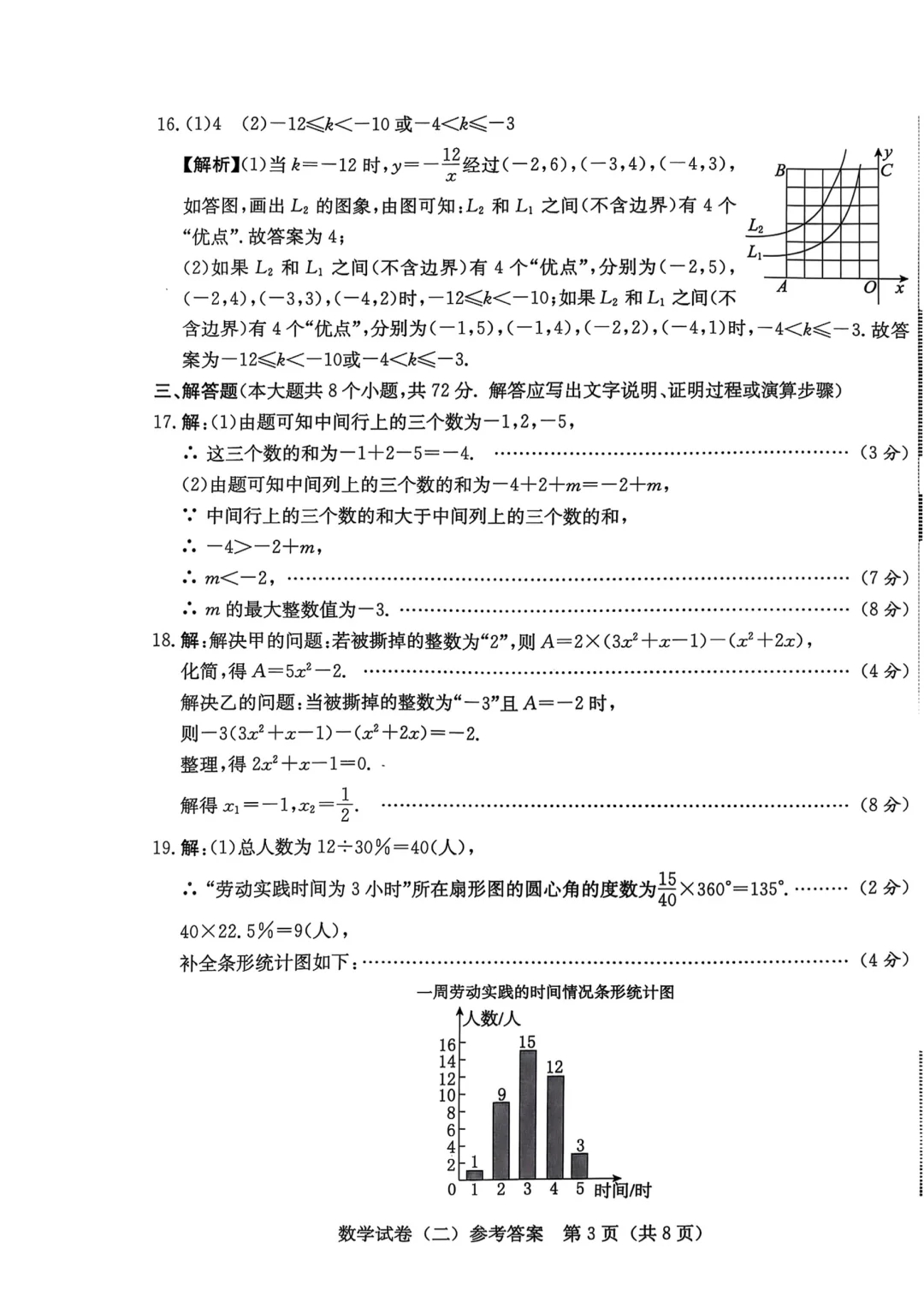 2025年河北中考押题金卷二 第12张
