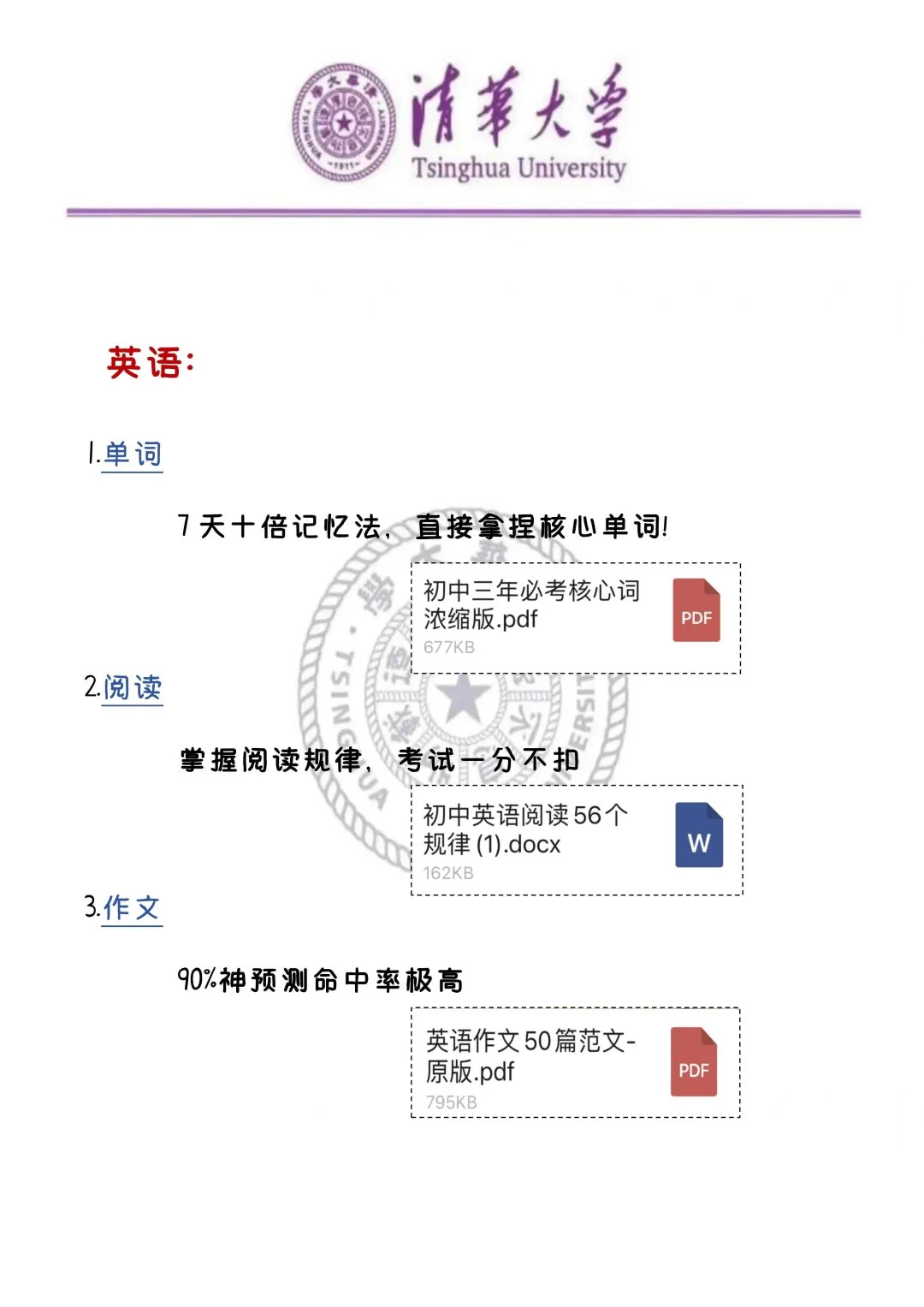 假如我从5月18号开始拼命中考 第1张