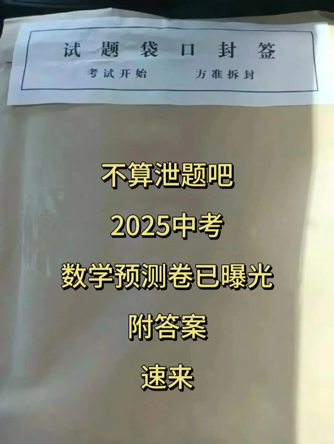 25中考数学压轴题已曝光！ 第2张