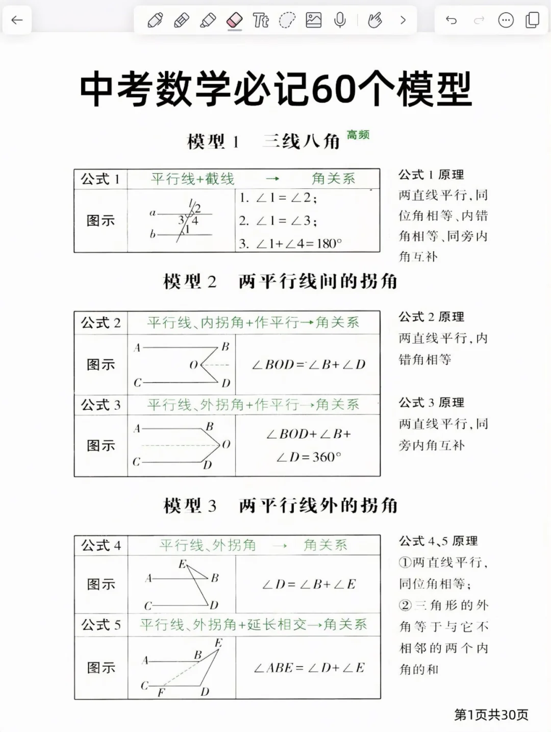 这是三四百分冲上重高的学习路径!! 第6张