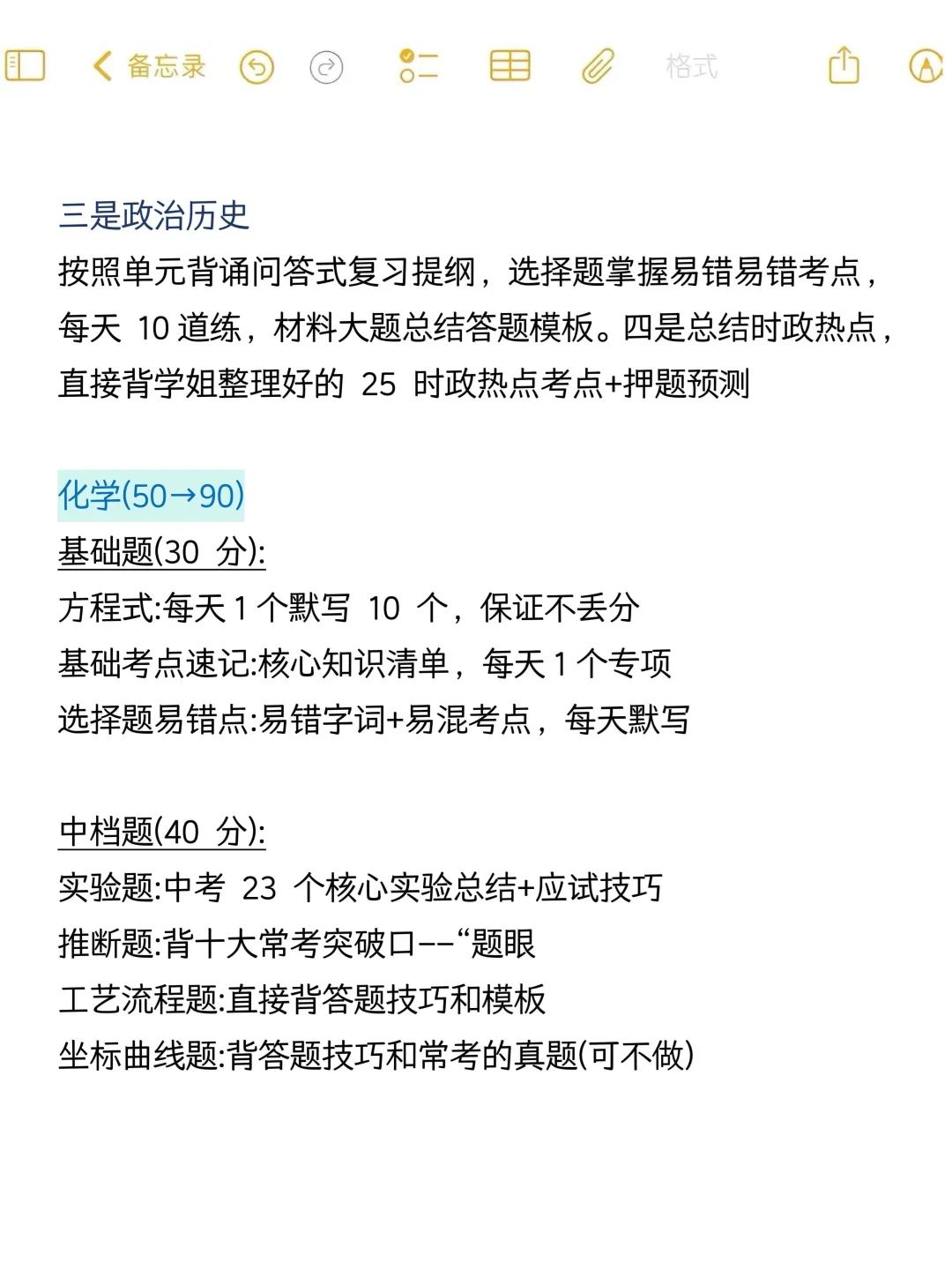 中考最后30多天重点放在4科！怒涨100分！# 第5张