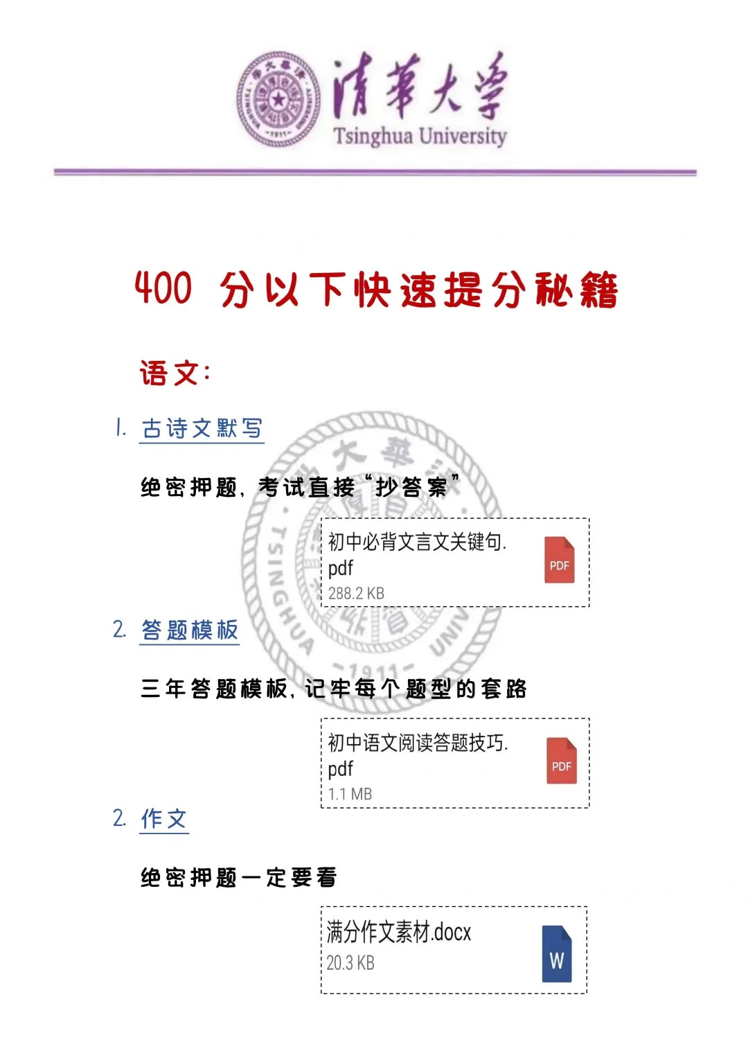 假如我从5月18号开始拼命中考 第4张