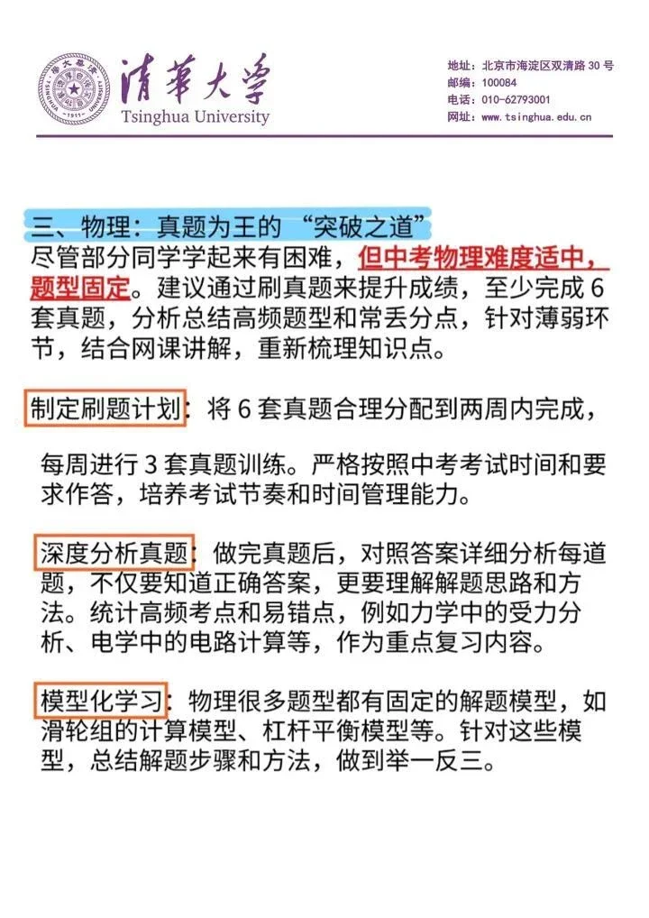 中考倒计时，重高的救命稻草来了 第6张