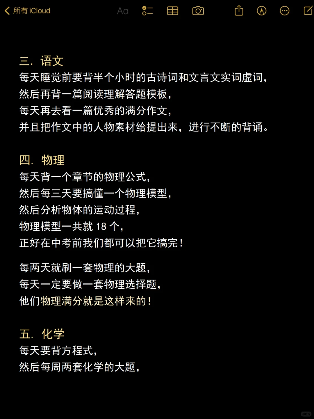 这是三四百分冲上重高的学习路径!! 第4张