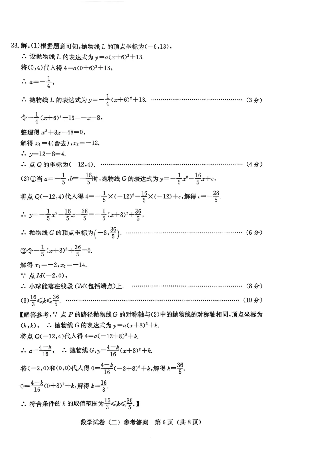 2025年河北中考押题金卷二 第15张