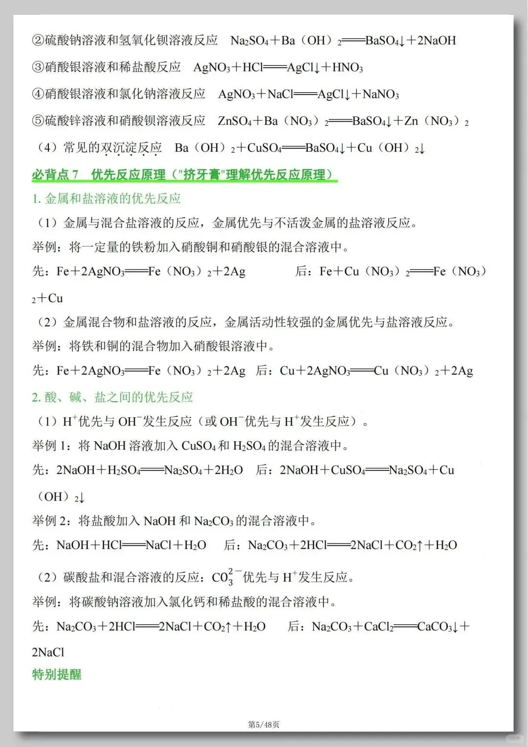 2025中考化学知识必背清单💯 第6张