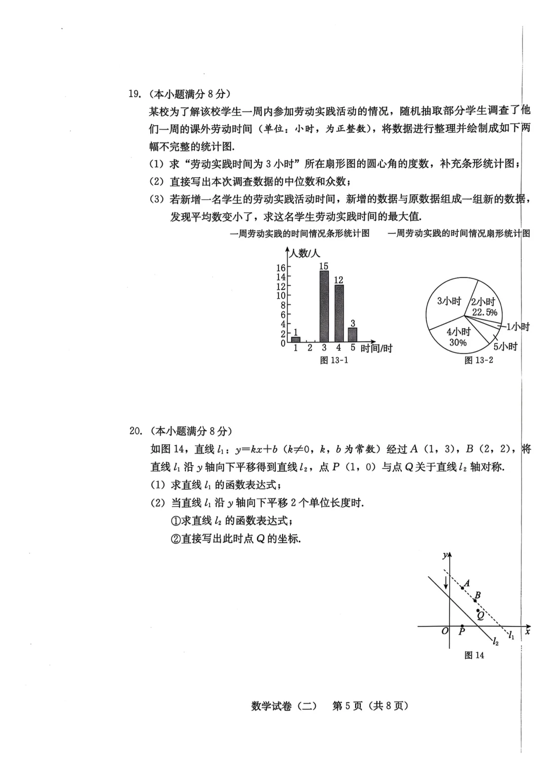 2025年河北中考押题金卷二 第6张