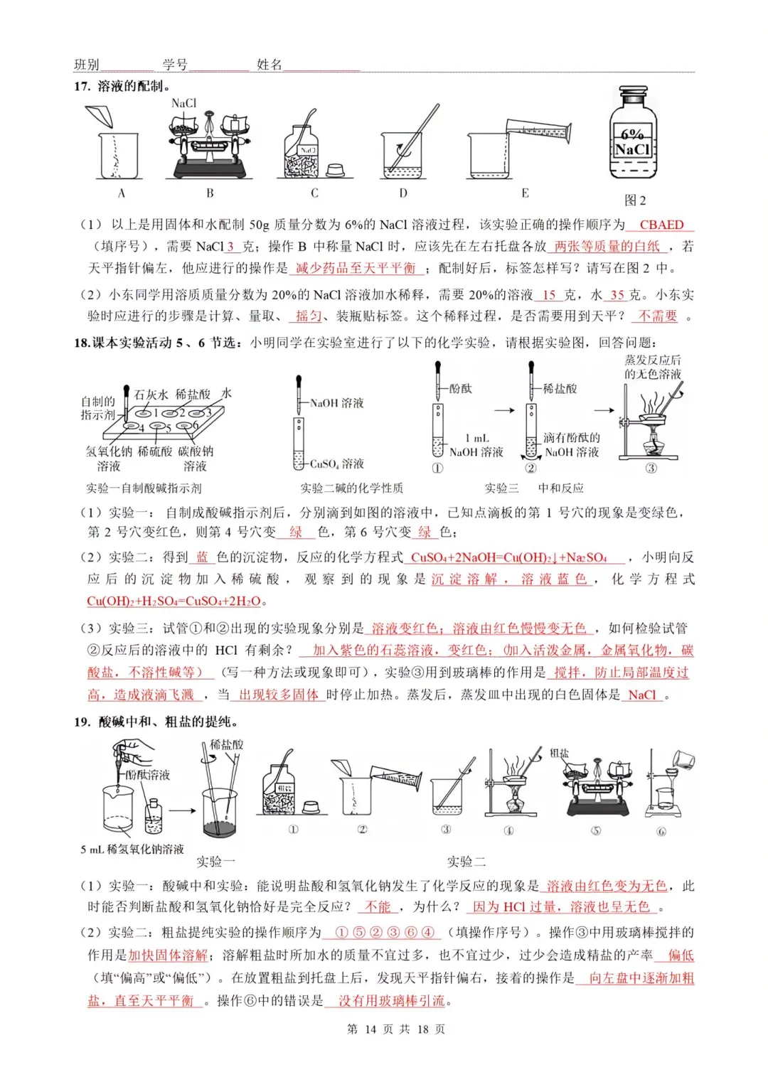 中考化学考点大全 | 中考必备知识！ 第16张