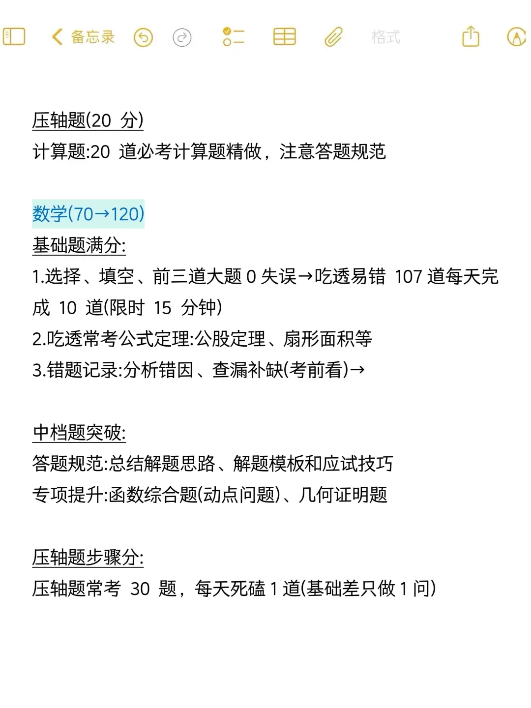 中考最后30多天重点放在4科！怒涨100分！# 第1张