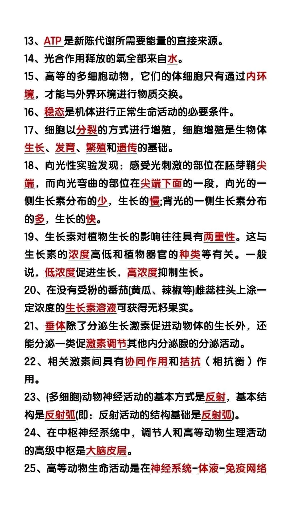 初中生速记！25生地会考就考这些，抓紧背！ 第7张