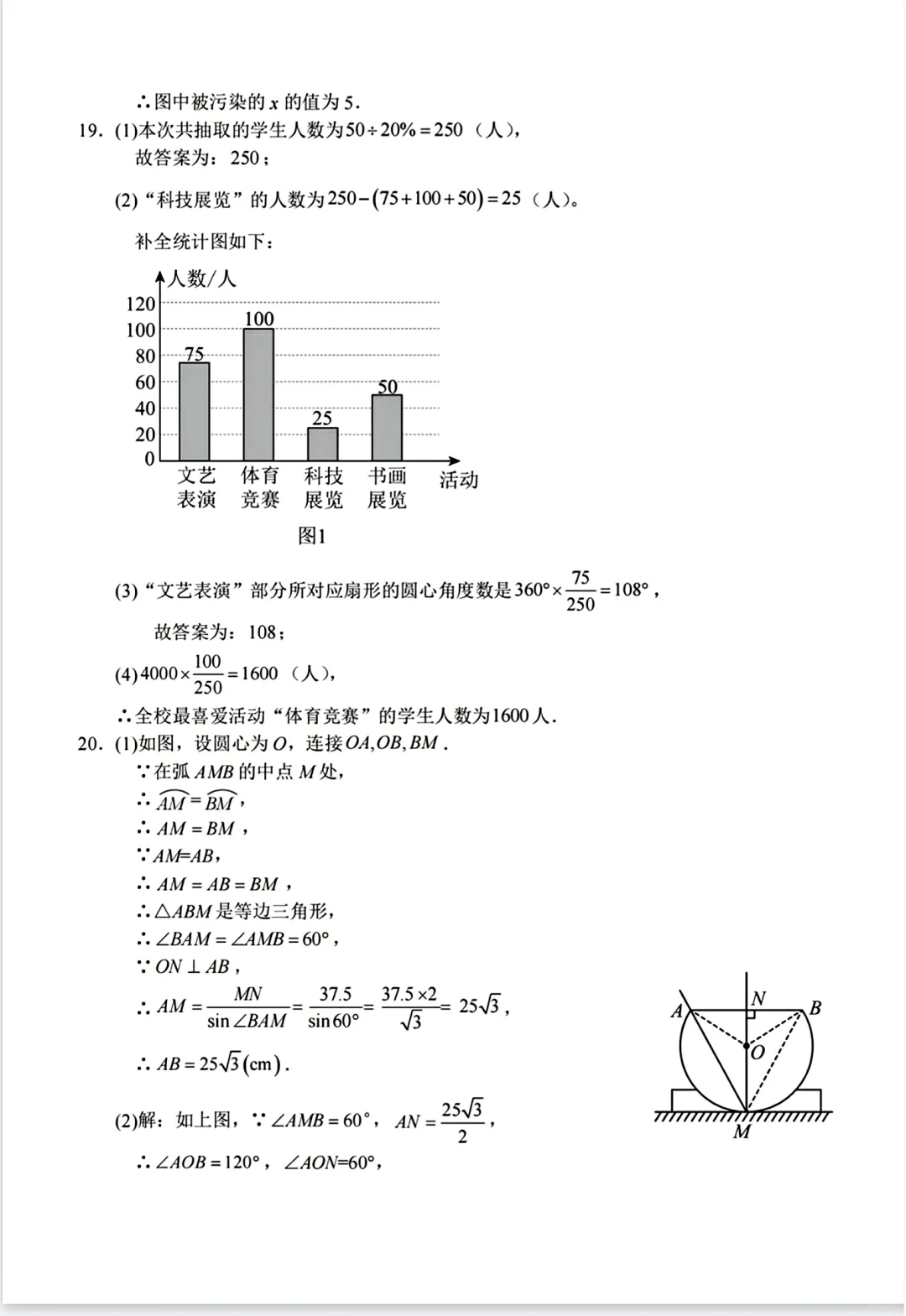 2025年中考石家庄四区联考数学 第11张
