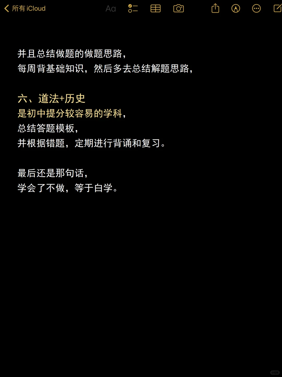 这是三四百分冲上重高的学习路径!! 第5张