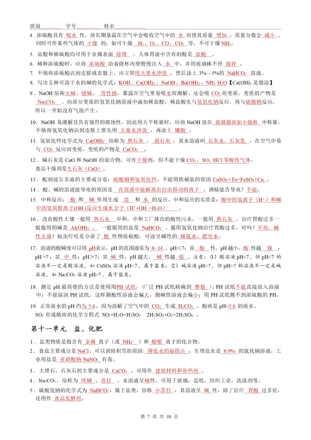 中考化学考点大全 | 中考必备知识！ 第9张