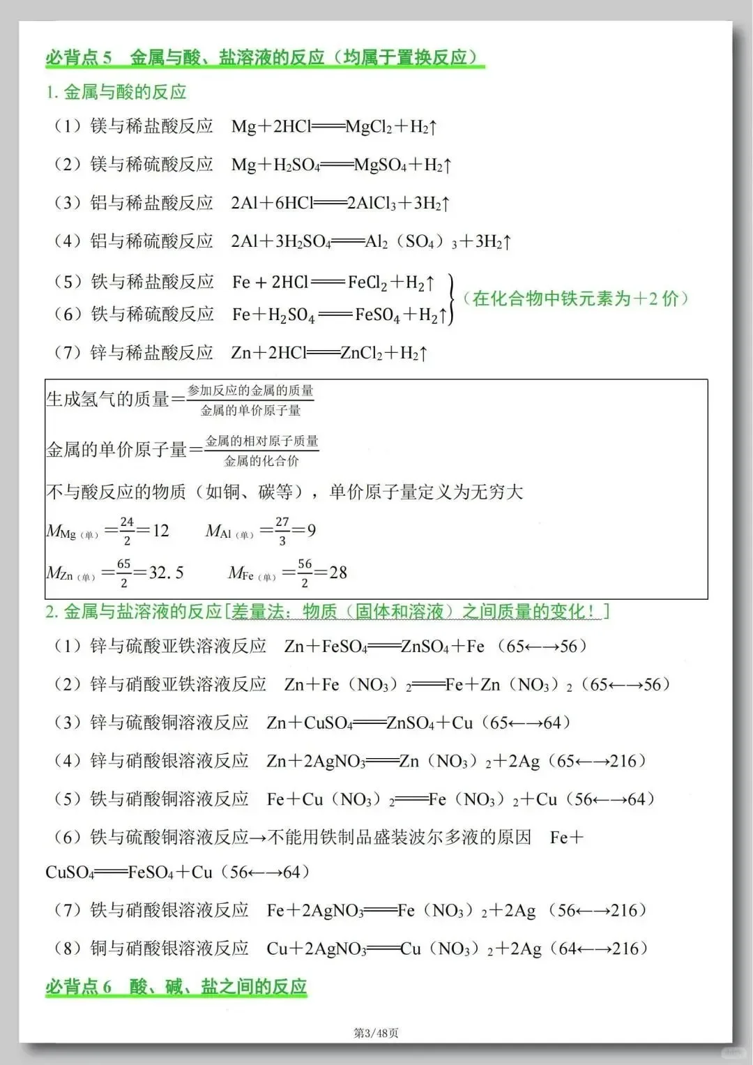 2025中考化学知识必背清单💯 第4张