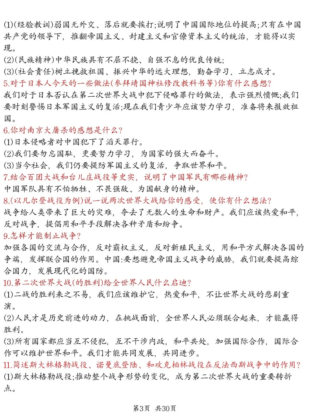 中考历史掌握这些就足够了！！！ 第5张