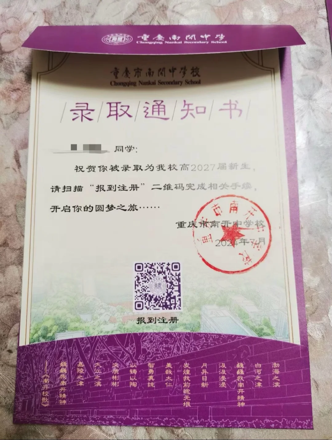 成功上岸南开中学，上交最美的答卷 第1张