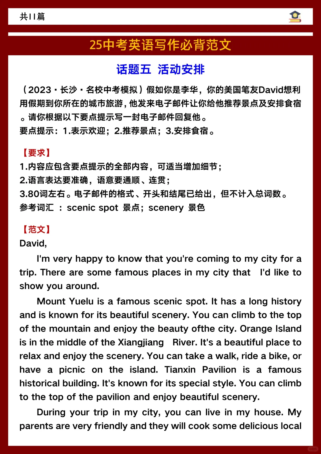 6.27中考英语，作文就写11篇，熬夜背吧 第1张