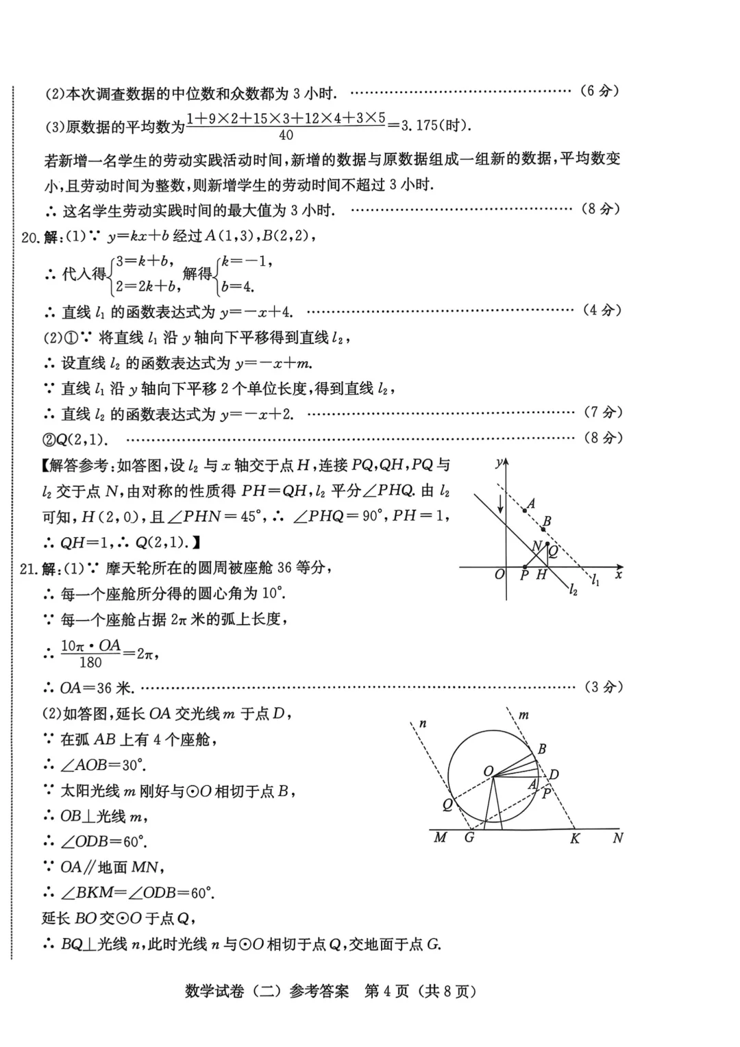 2025年河北中考押题金卷二 第13张