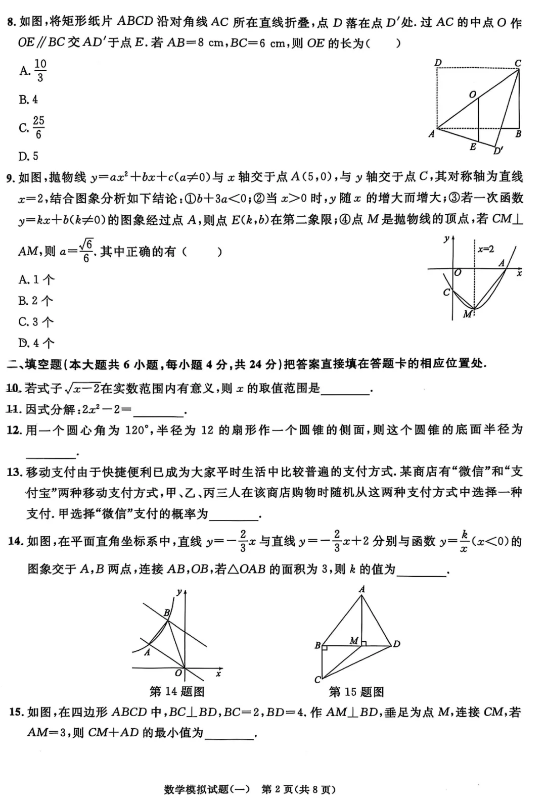 分享中考押题卷，同学们可以下载自己刷刷题 第3张
